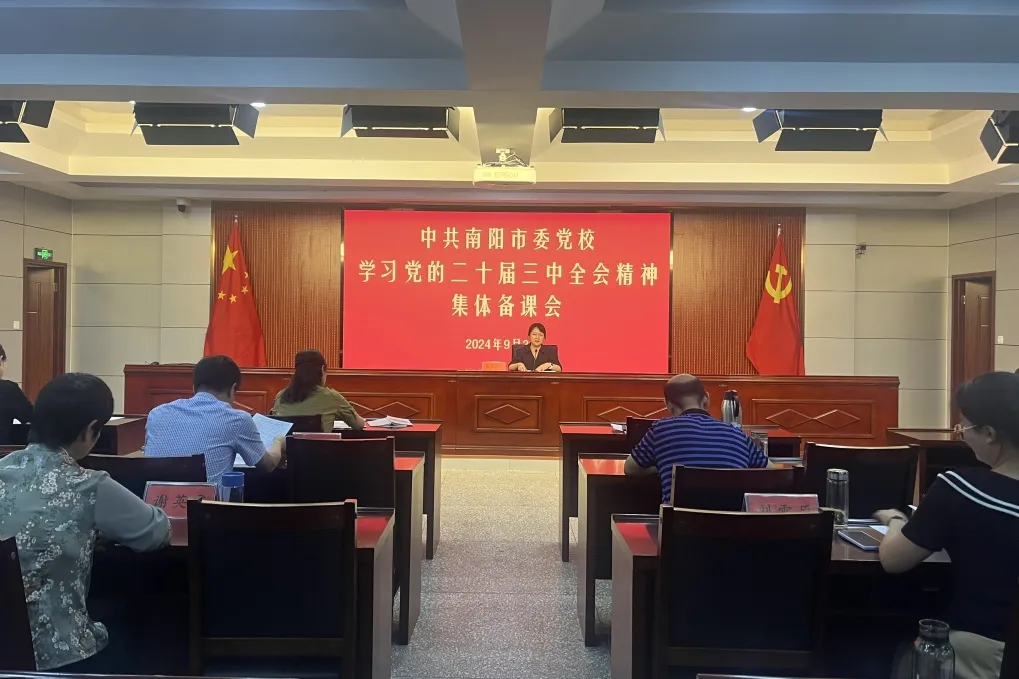 我校举办学习党的二十届三中全会精神集体备课会